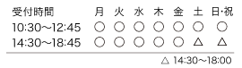 診療受付